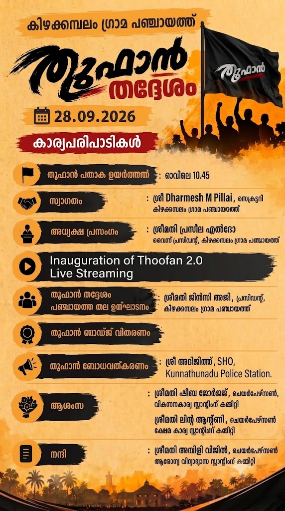 ഓപ്പറേഷന്‍ തൂഫാന്‍ 2.0