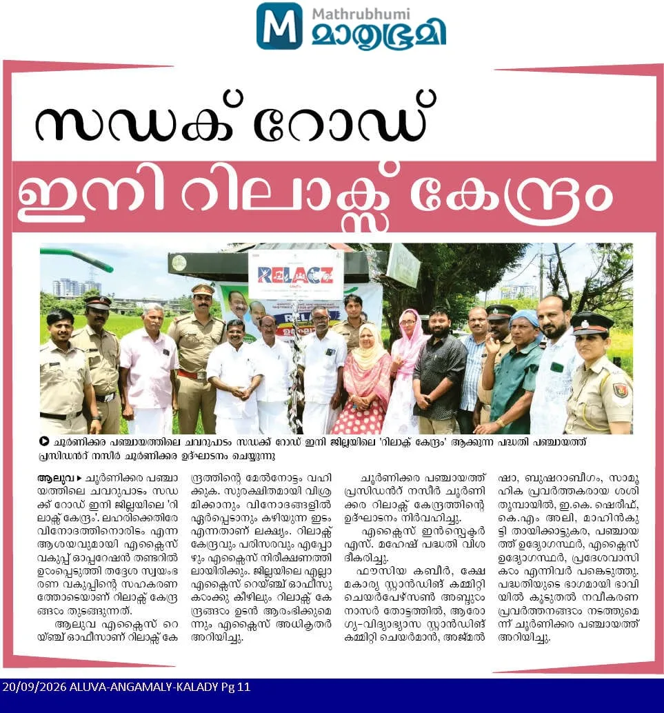 സഡക്ക് റോഡ് ഇനി റിലാക്സ് കേന്ദ്രം