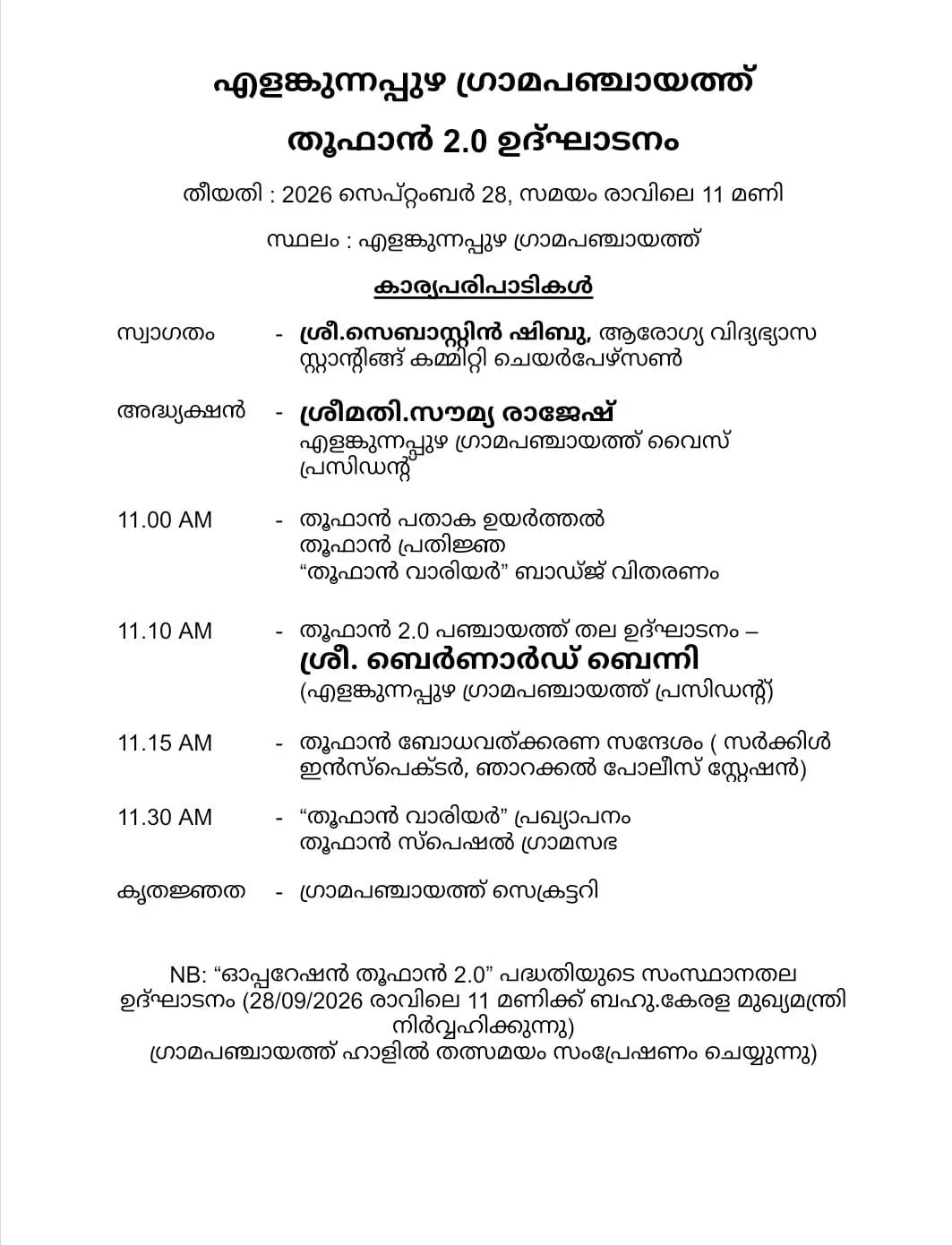 ഓപ്പറേഷന്‍ തൂഫാന്‍ 2.0
