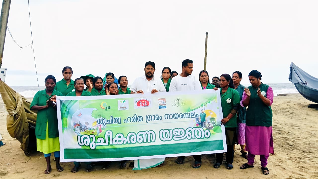 ശുചീകരണ യജ്ഞം