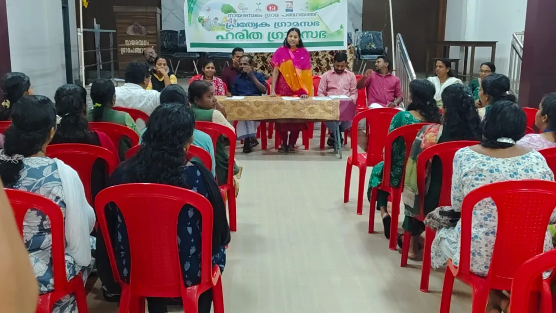 ഹരിത ഗ്രാമസഭ