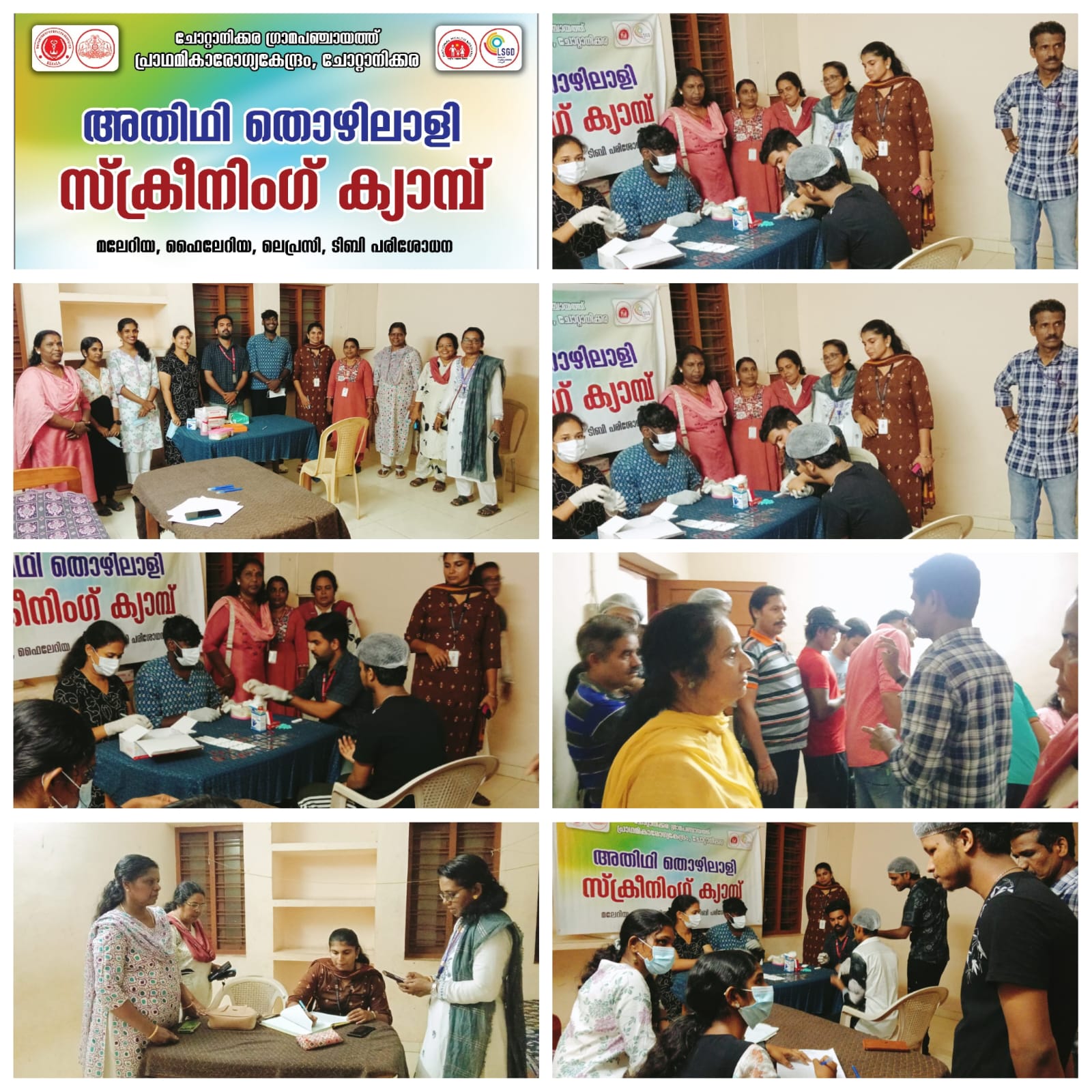 അഥിതി തൊഴിലാളി സ്ക്രീനിംഗ് ക്യാമ്പ്
