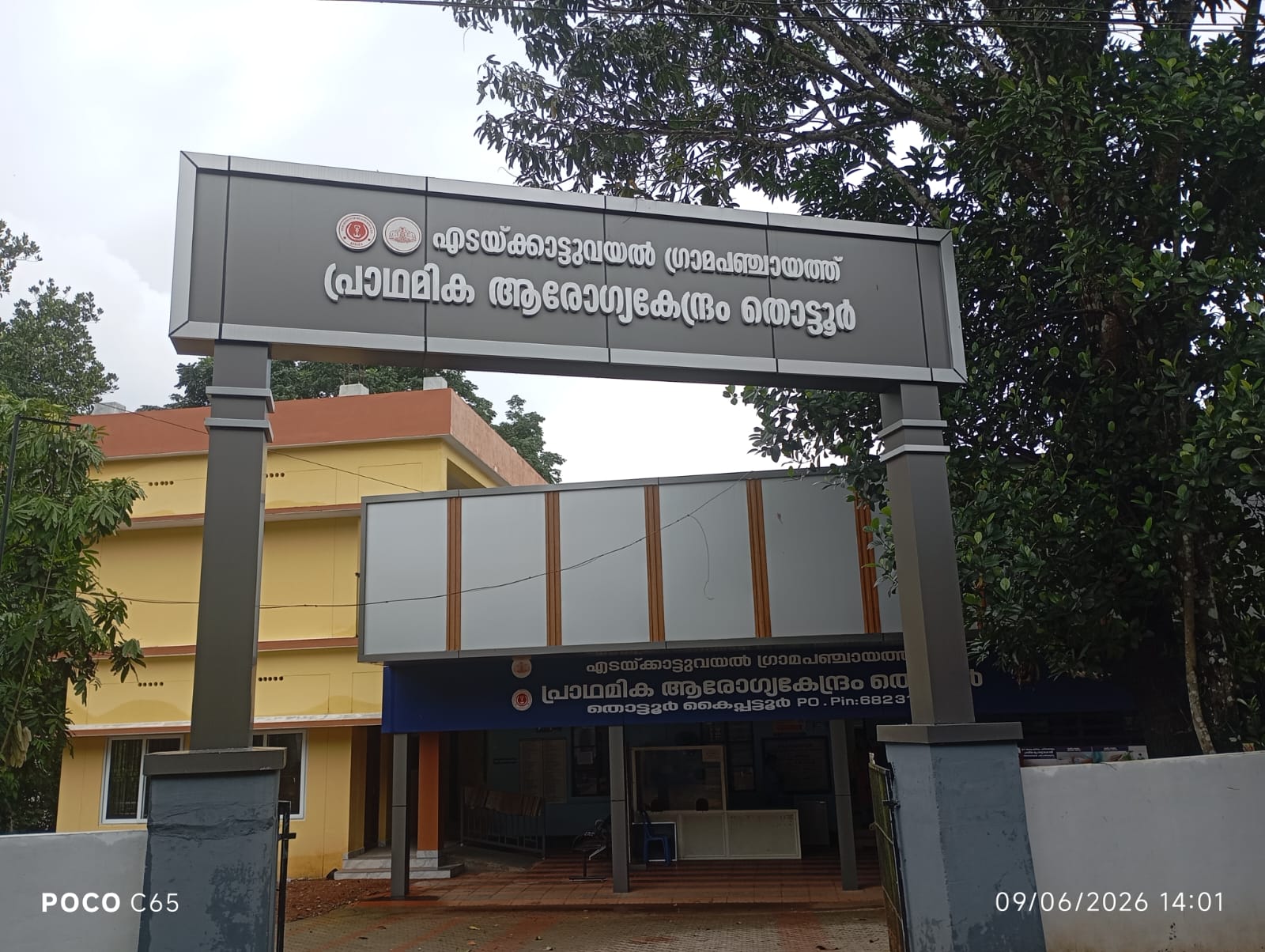 പ്രാഥമിക ആരോഗ്യകേന്ദ്രം തൊട്ടൂര്‍