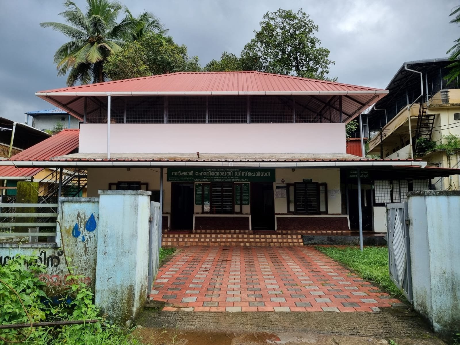 ഹോമിയോ ആശുപത്രി