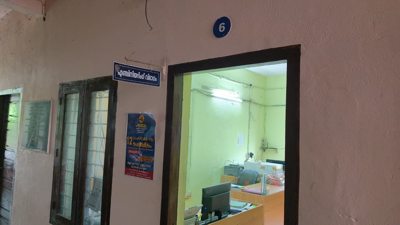 അസി.എഞ്ചിനീയര്‍ ഓഫീസ്, നെല്ലിമറ്റം