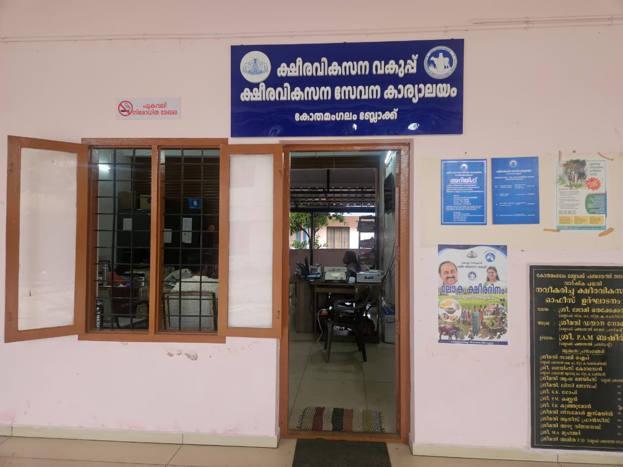 ക്ഷീര വികസന  ഓഫീസ്