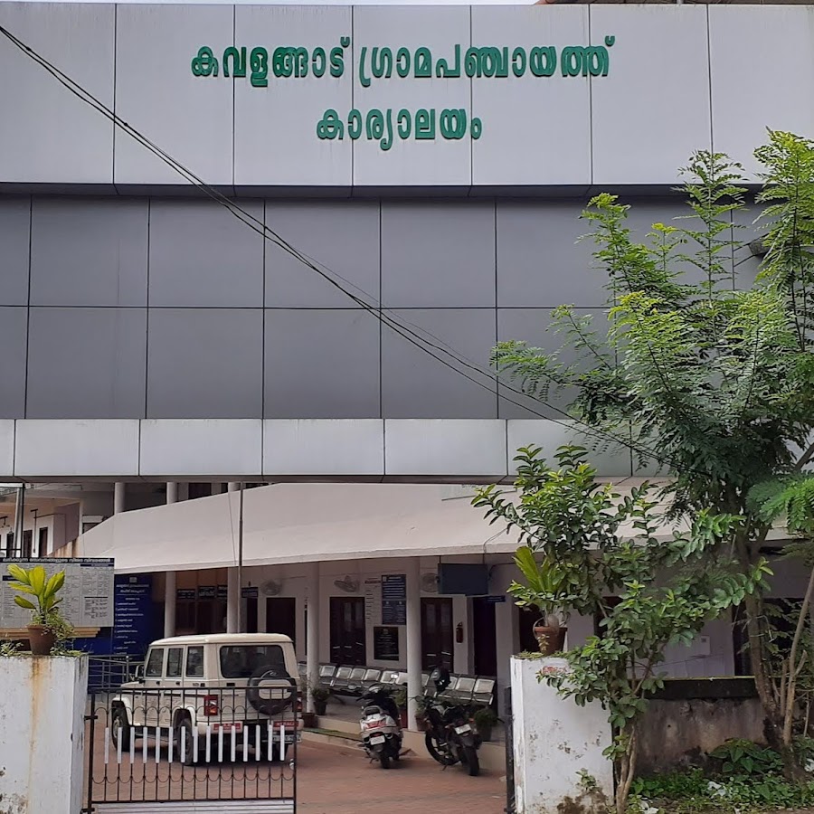 പഞ്ചായത്ത് ഓഫീസ്