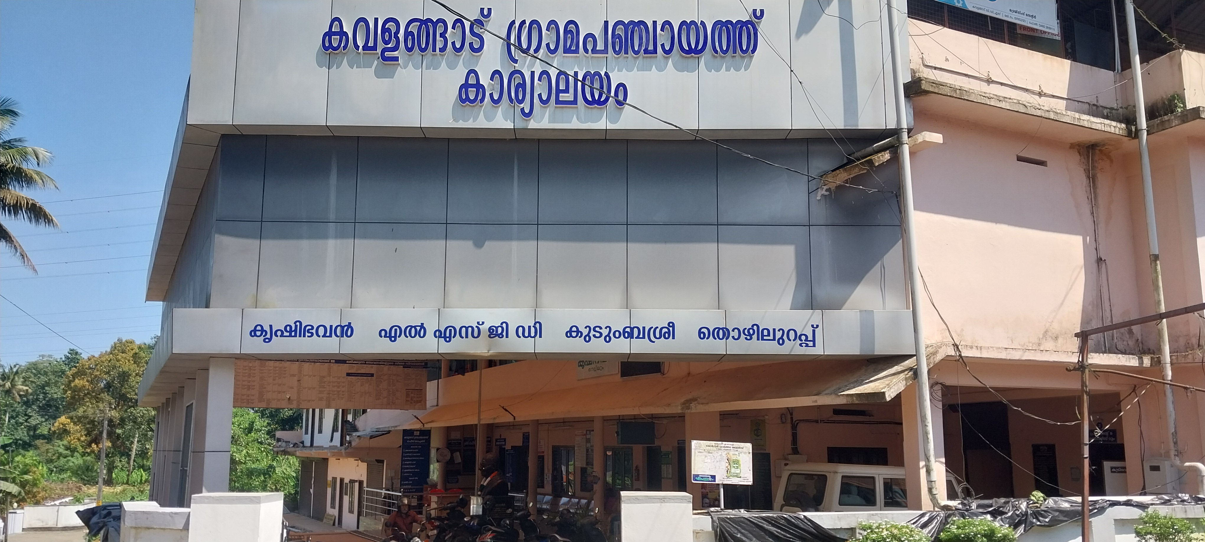 Kavalangad Grama Panchayat Office