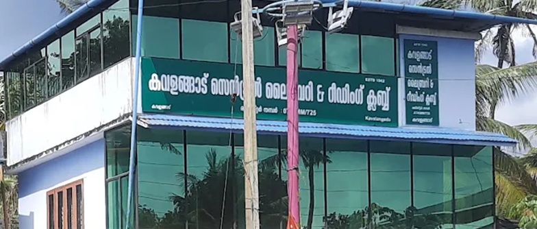 Kavalangad Central Library