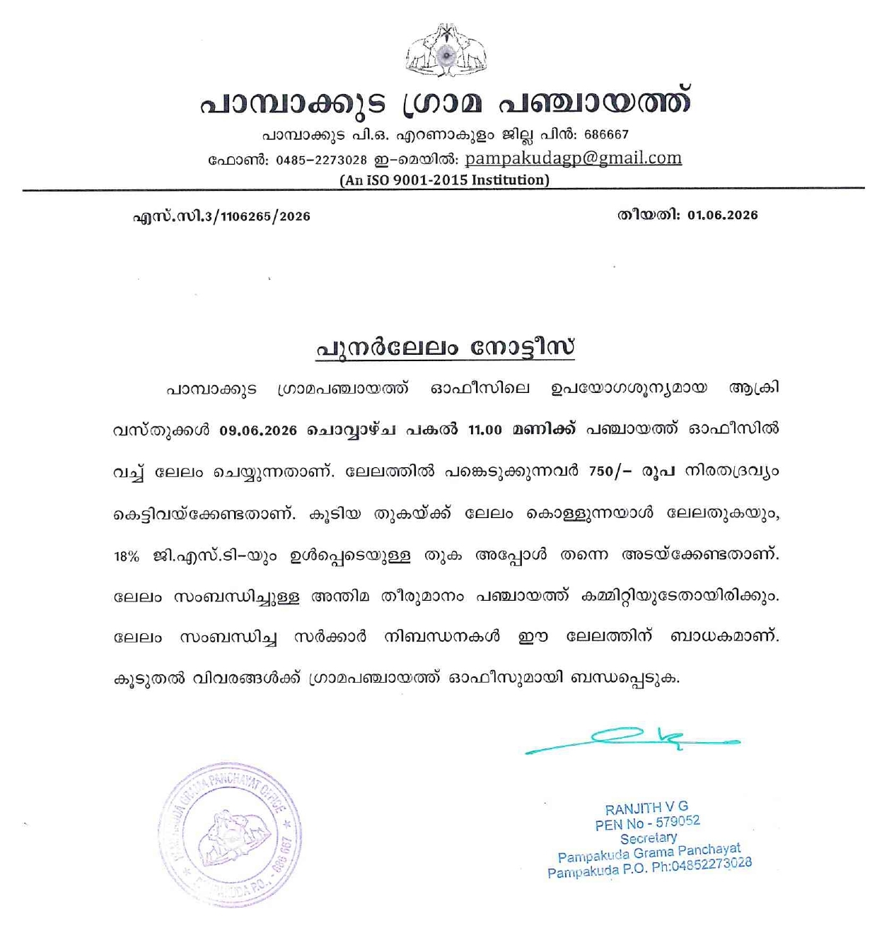 നോട്ടീസ്