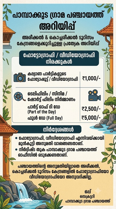അറിയിപ്പ്
