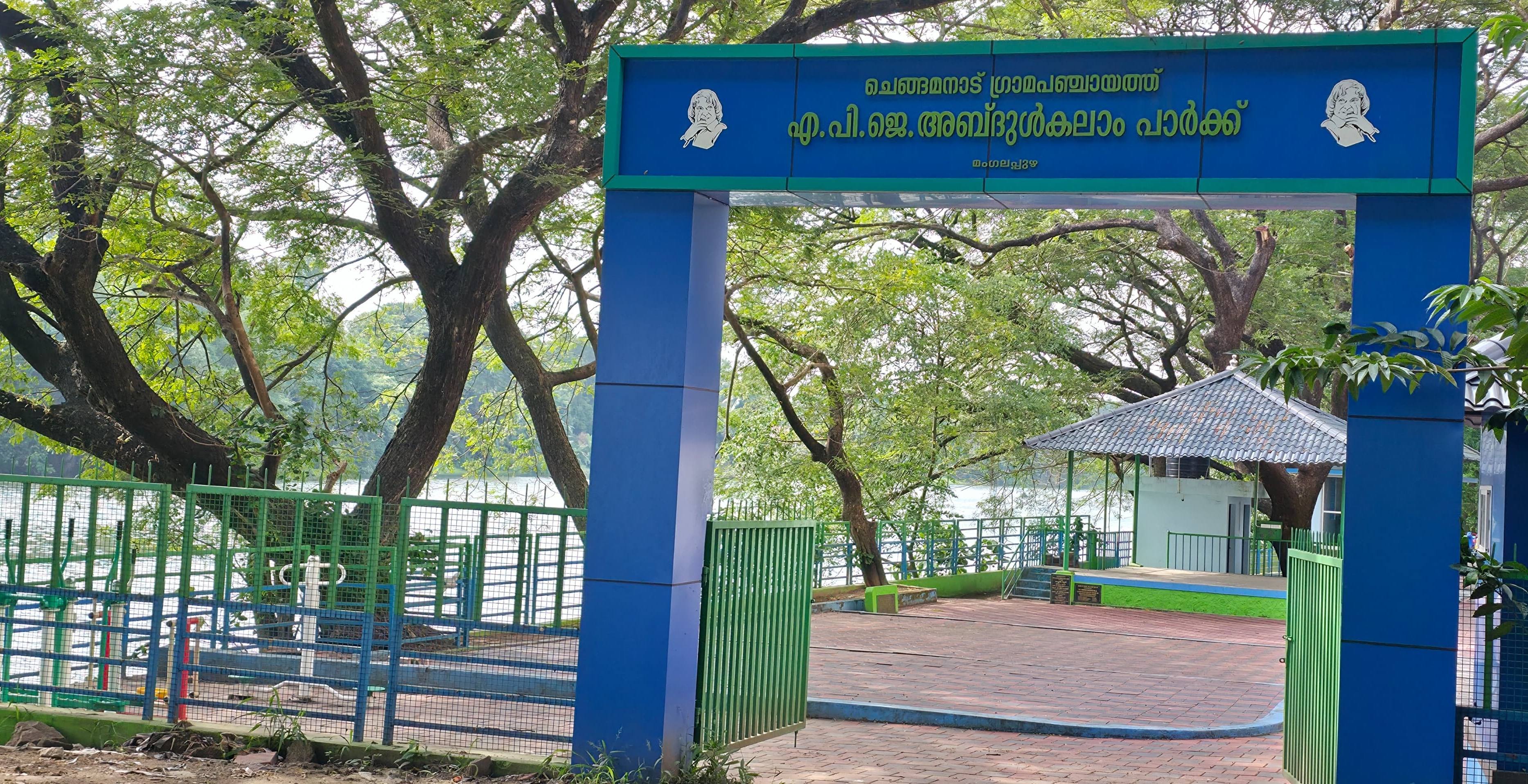 മംഗലപുഴ പാര്‍ക്ക്