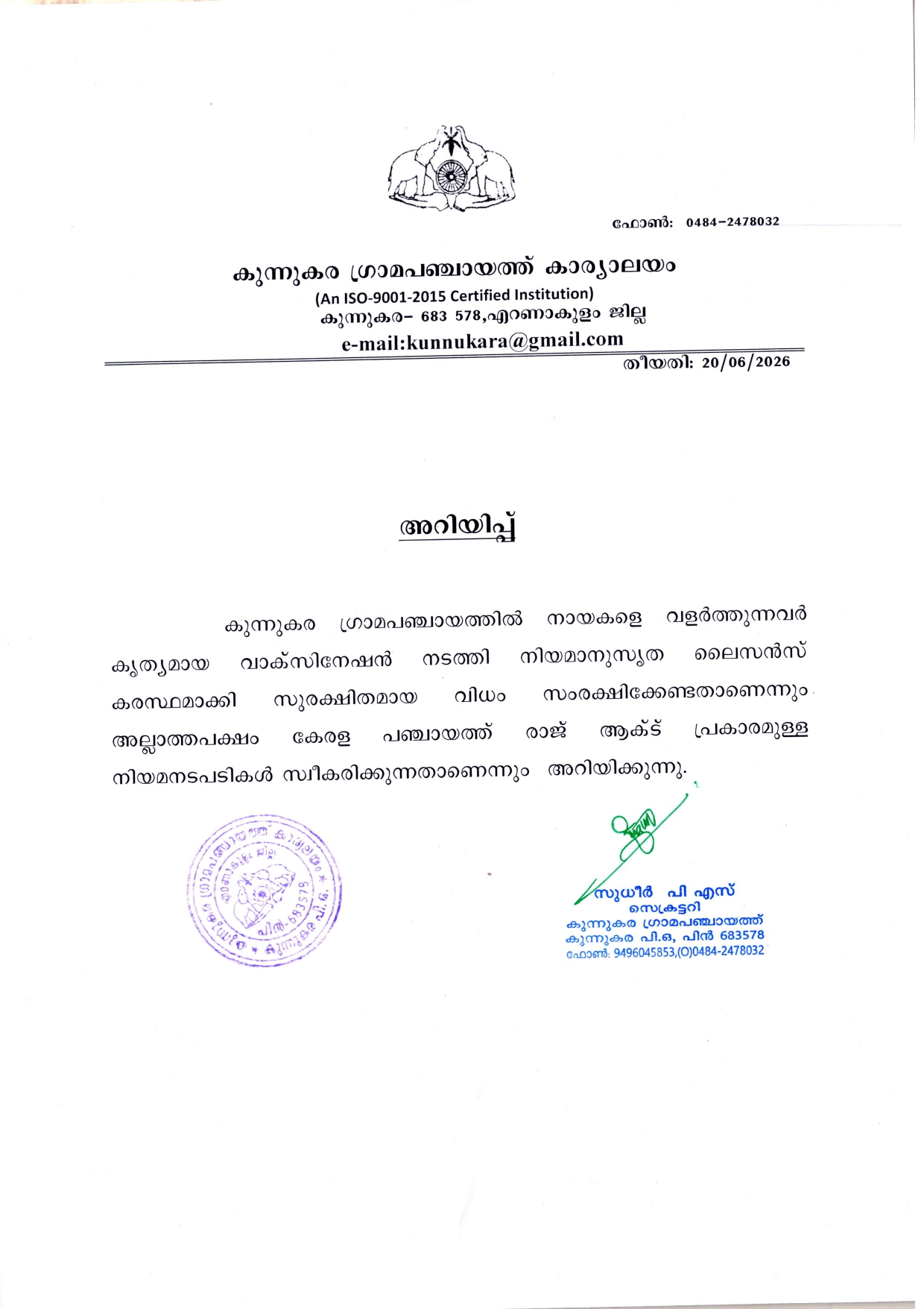 അറിയിപ്പ്