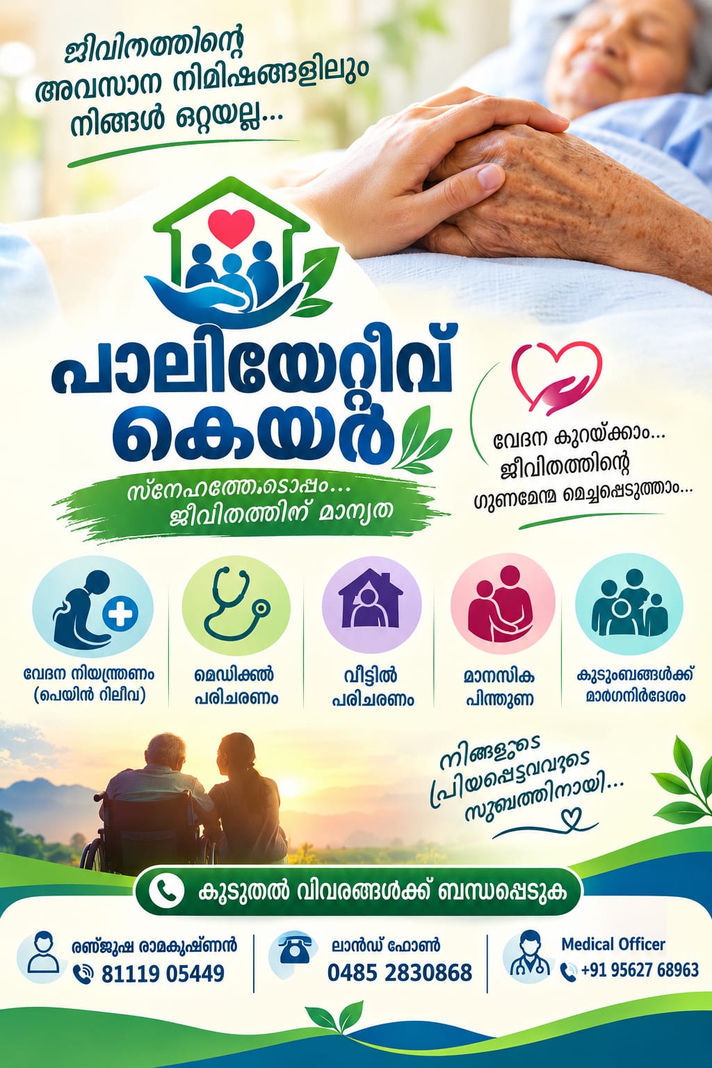 Palliative Care