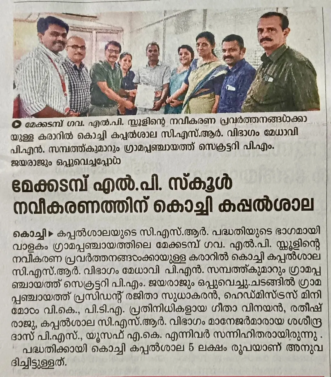 മേക്കടമ്പ് എല്‍.പി. സ്കൂള്‍ നവീകരണം- 