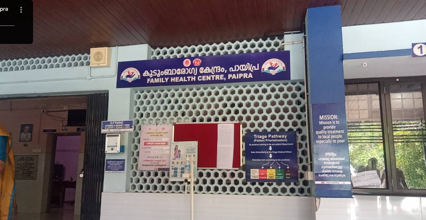കുടുംബാരോഗ്യ കേന്ദ്രം പായിപ്ര