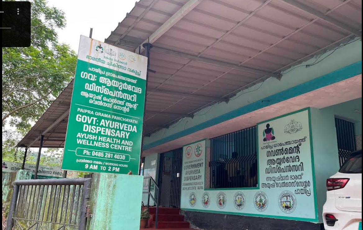 ആയുർവേദ ഡിസ്പെൻസറി പായിപ്ര