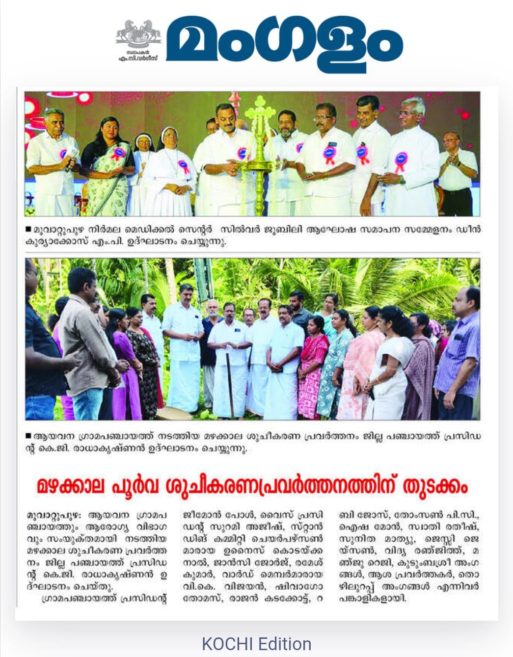 മഴക്കാല പൂർവ്വ ശുചീകരണം