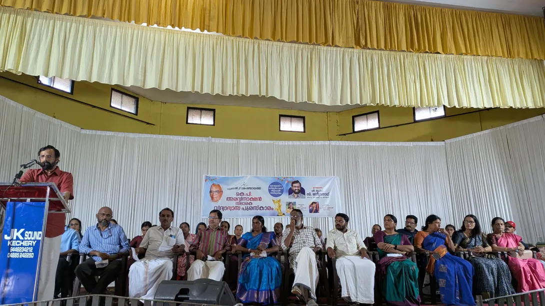 വിദ്യാഭ്യാസ പുരസ്കാരം