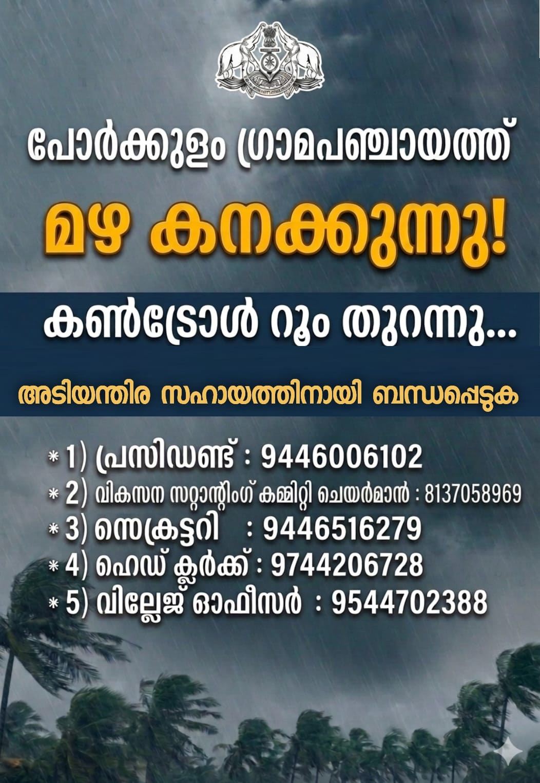 അറിയിപ്പ്