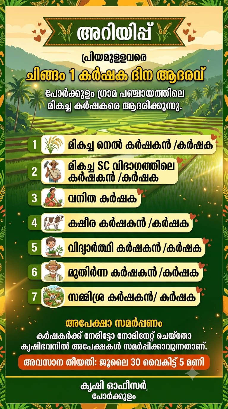 അറിയിപ്പ്