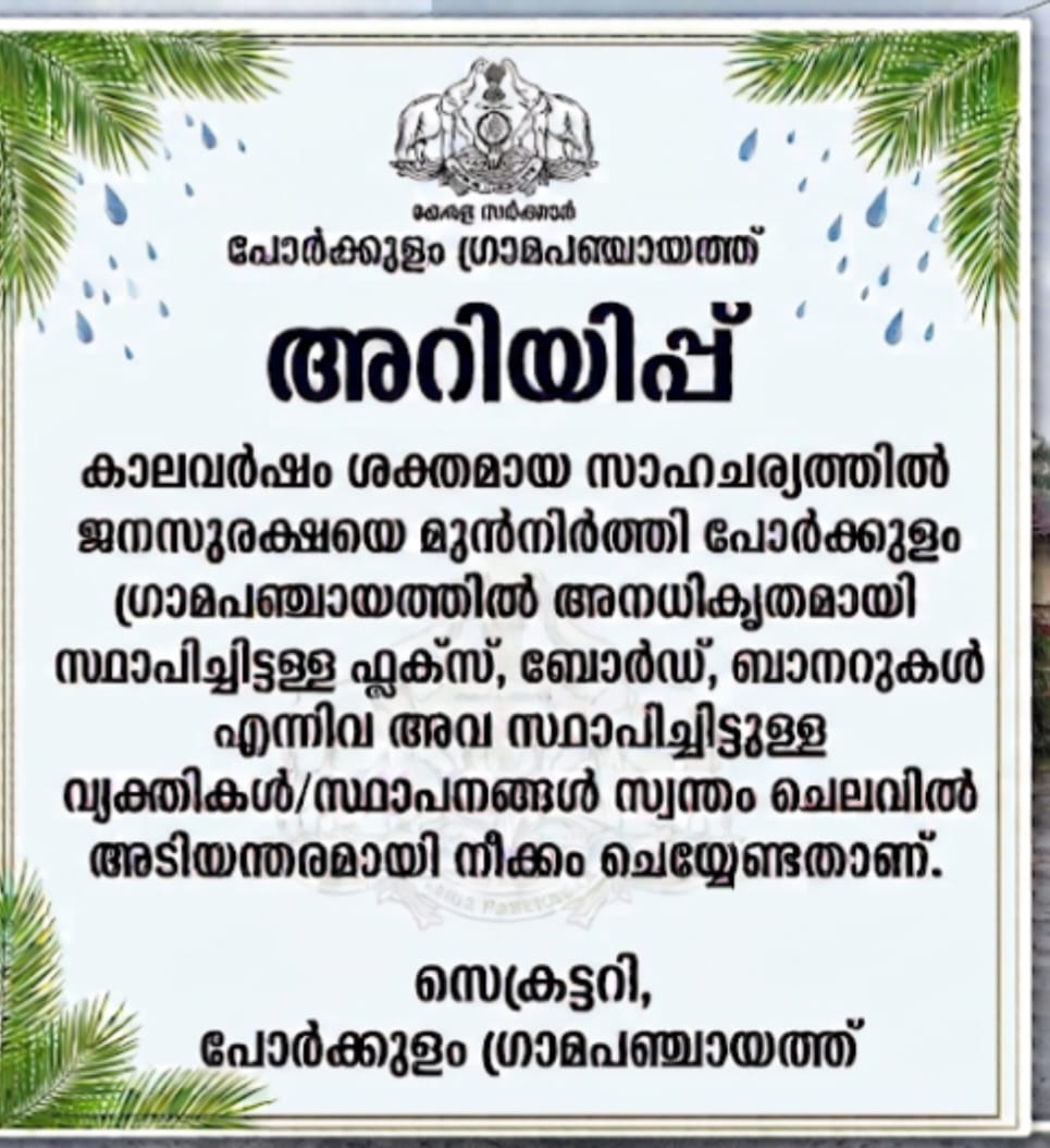 അറിയിപ്പ്