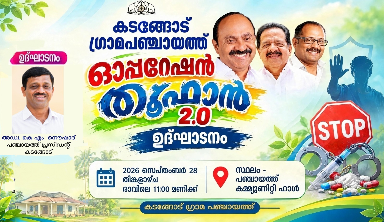 “ഓപ്പറേഷൻ തൂഫാൻ” (തൂഫാൻ തദ്ദേശം / തൂഫാൻ 2.0) പഞ്ചായത്ത് തല ഉദ്ഘാടനം