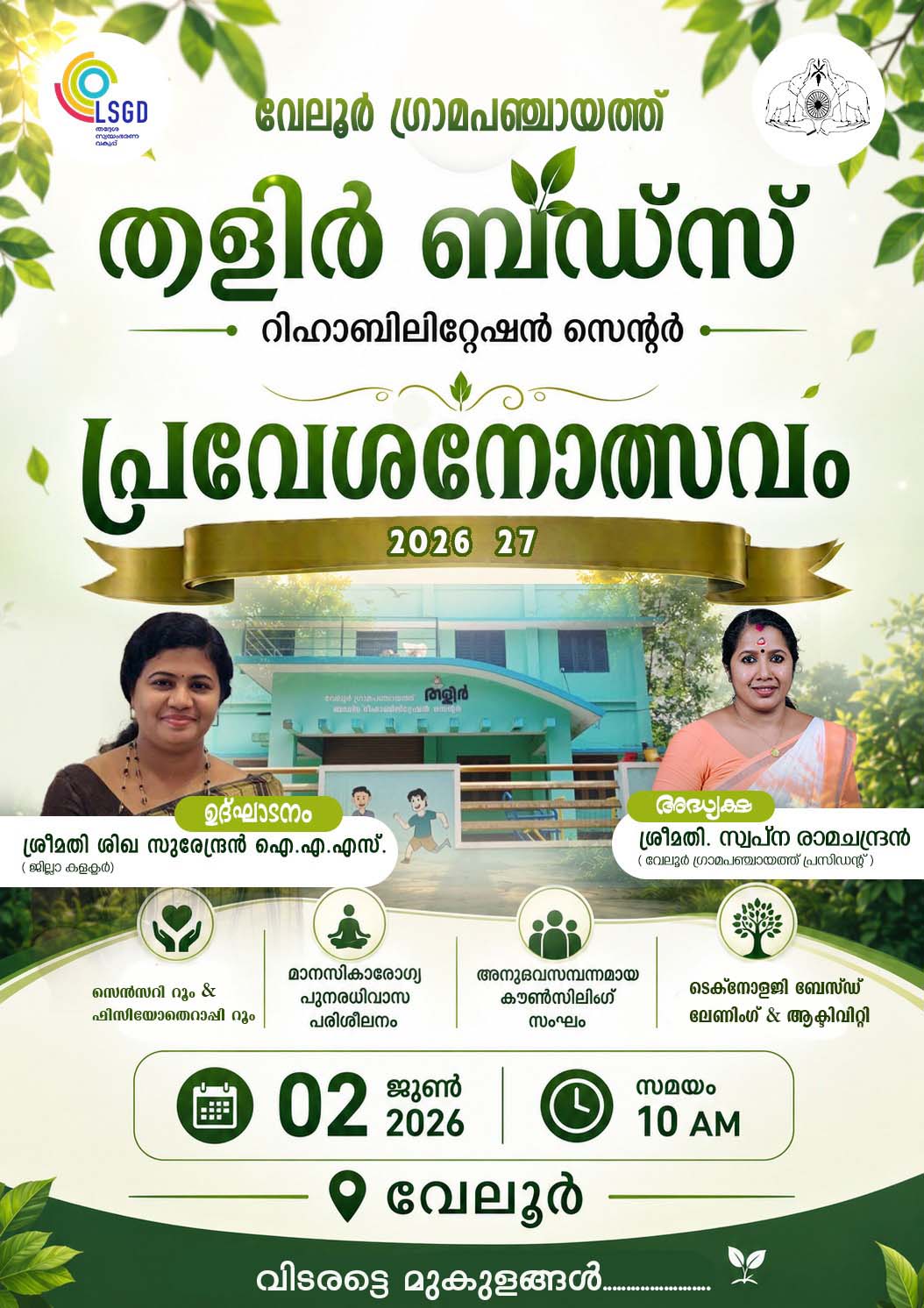 ജഗമ