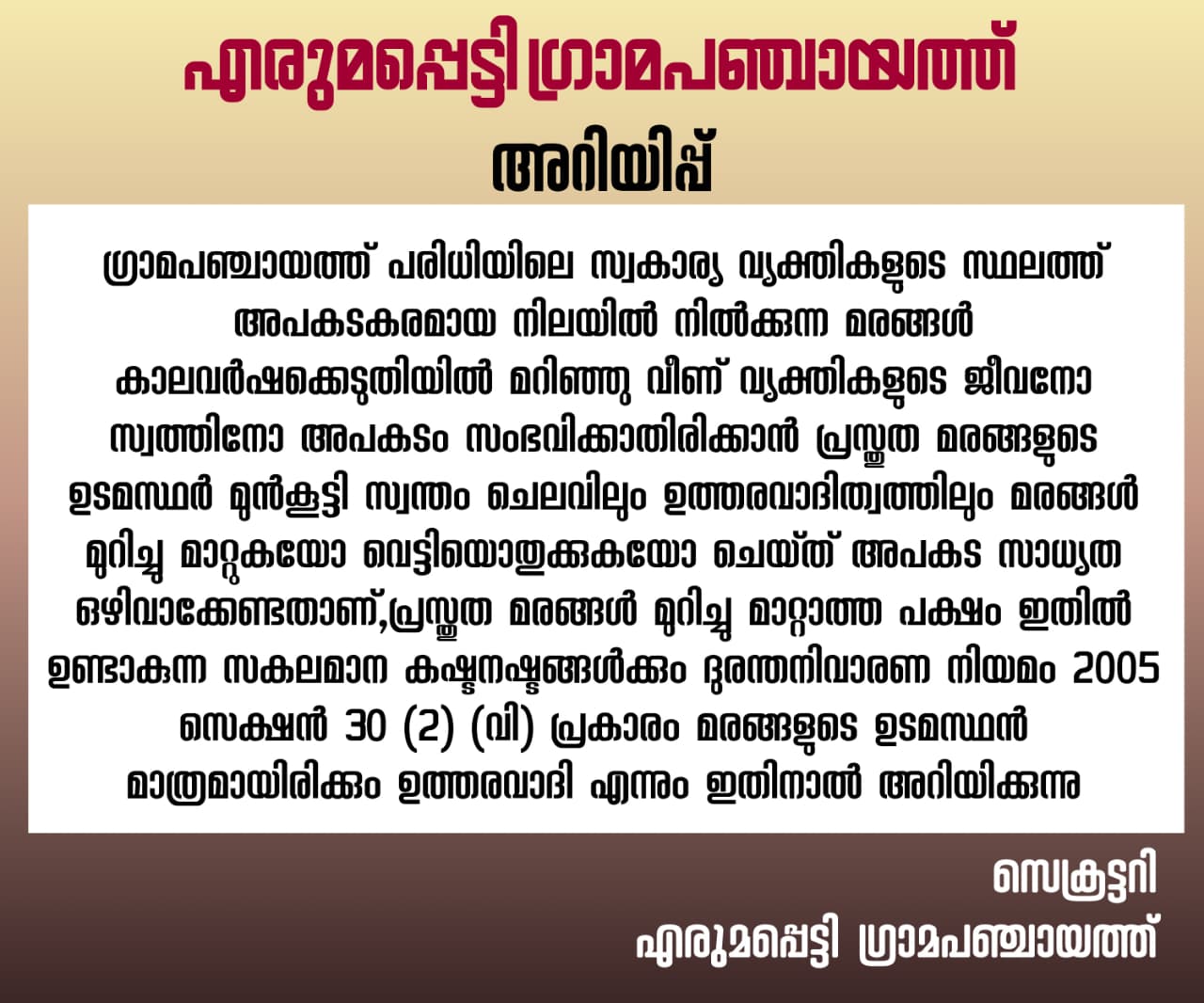അറിയിപ്പ്