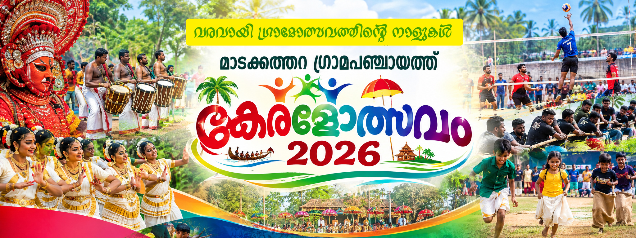 കേരളോത്സവം