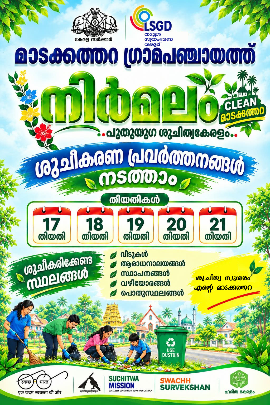 Nirmalam