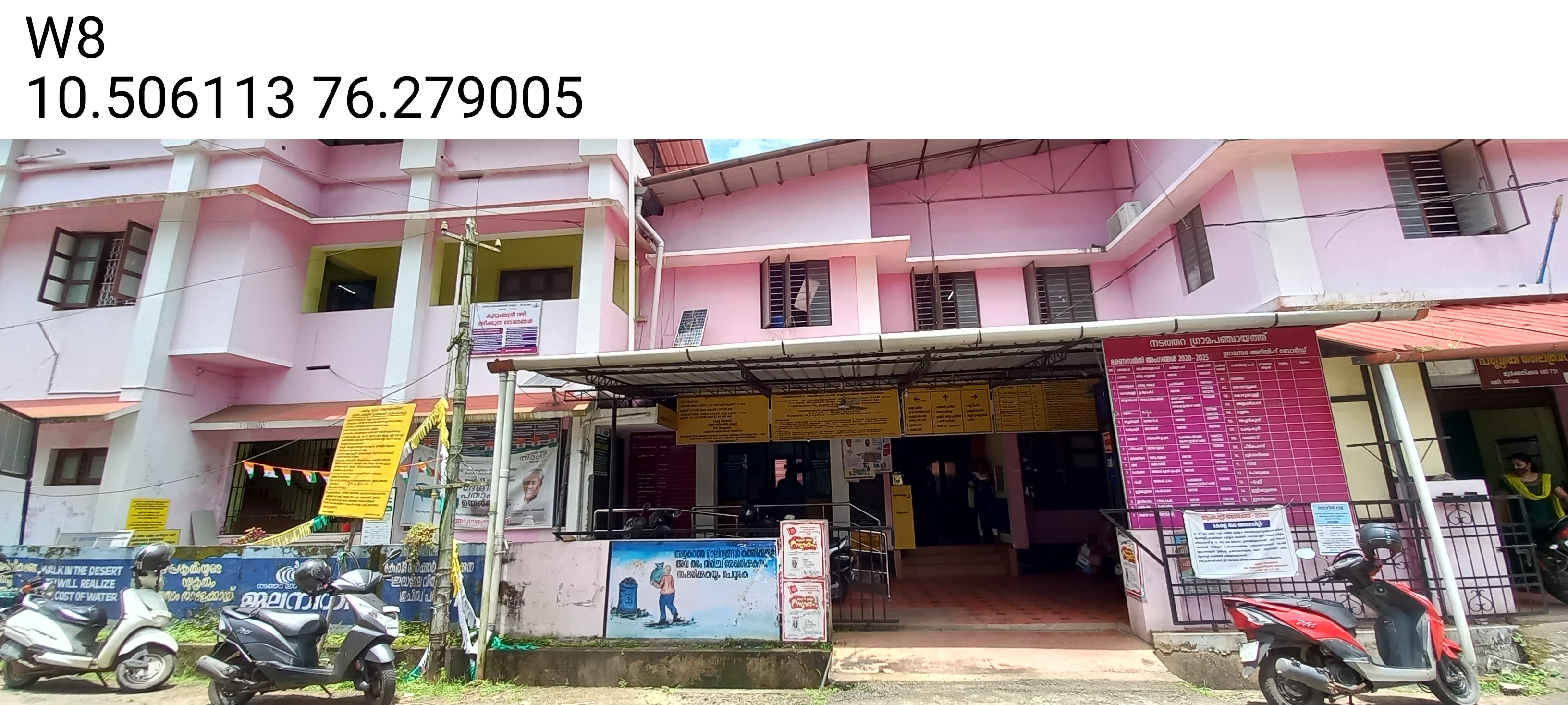 നടത്തറ ഗ്രാമപഞ്ചായത്ത്