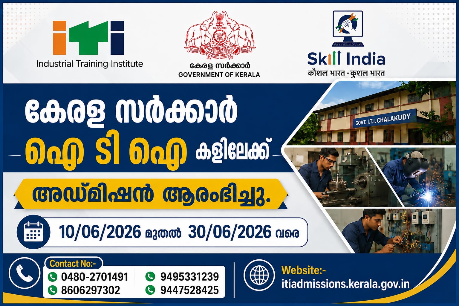 ഗവ. ഐടിഐ അഡ്മിഷൻ