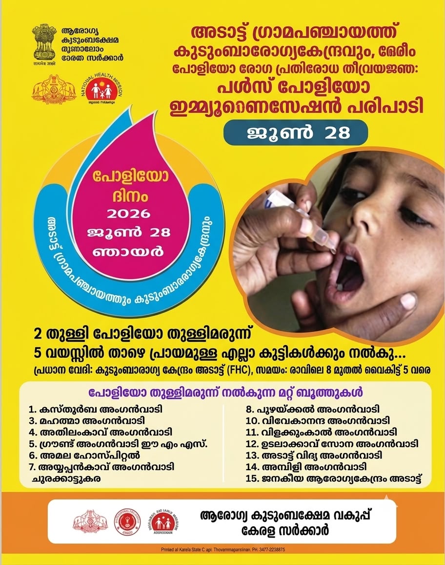 പൾസ് പോളിയോ ഇമ്മ്യൂണസേഷൻ പരിപാടി