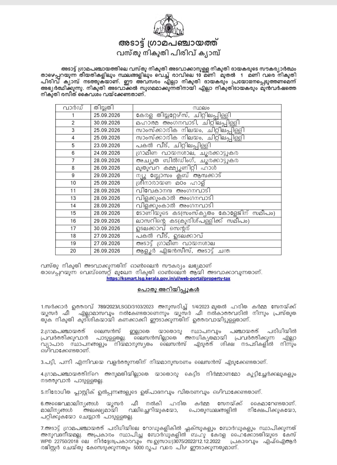 കെട്ടിട നികുതി ക്യാമ്പ് കളക്ഷന്‍