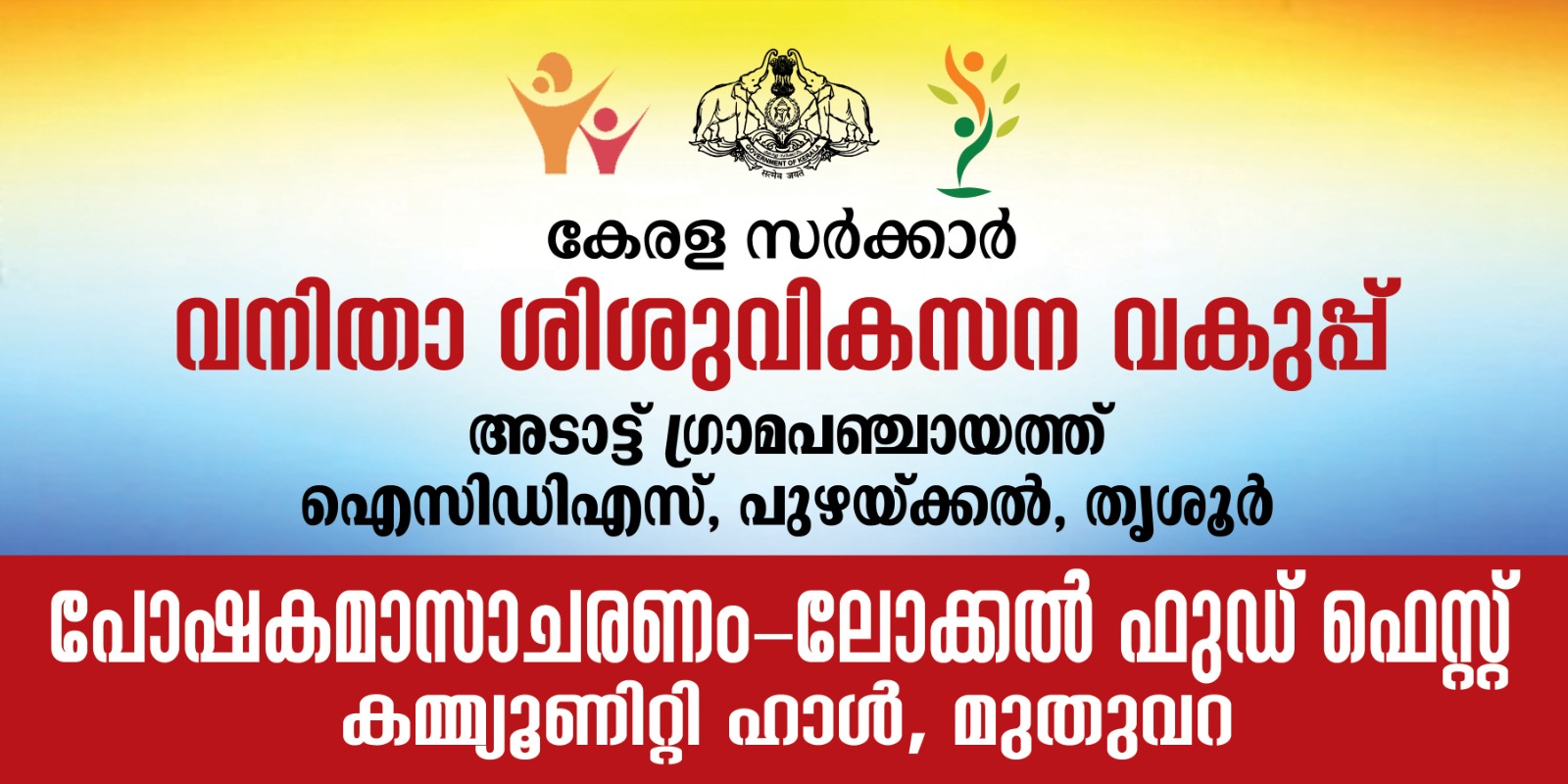 ലോക്കൽ ഫുഡ് ഫെസ്റ്റ്
