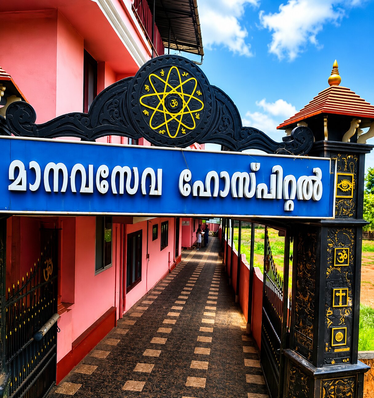 മാനവസേവ ആശുപത്രിയിൽ