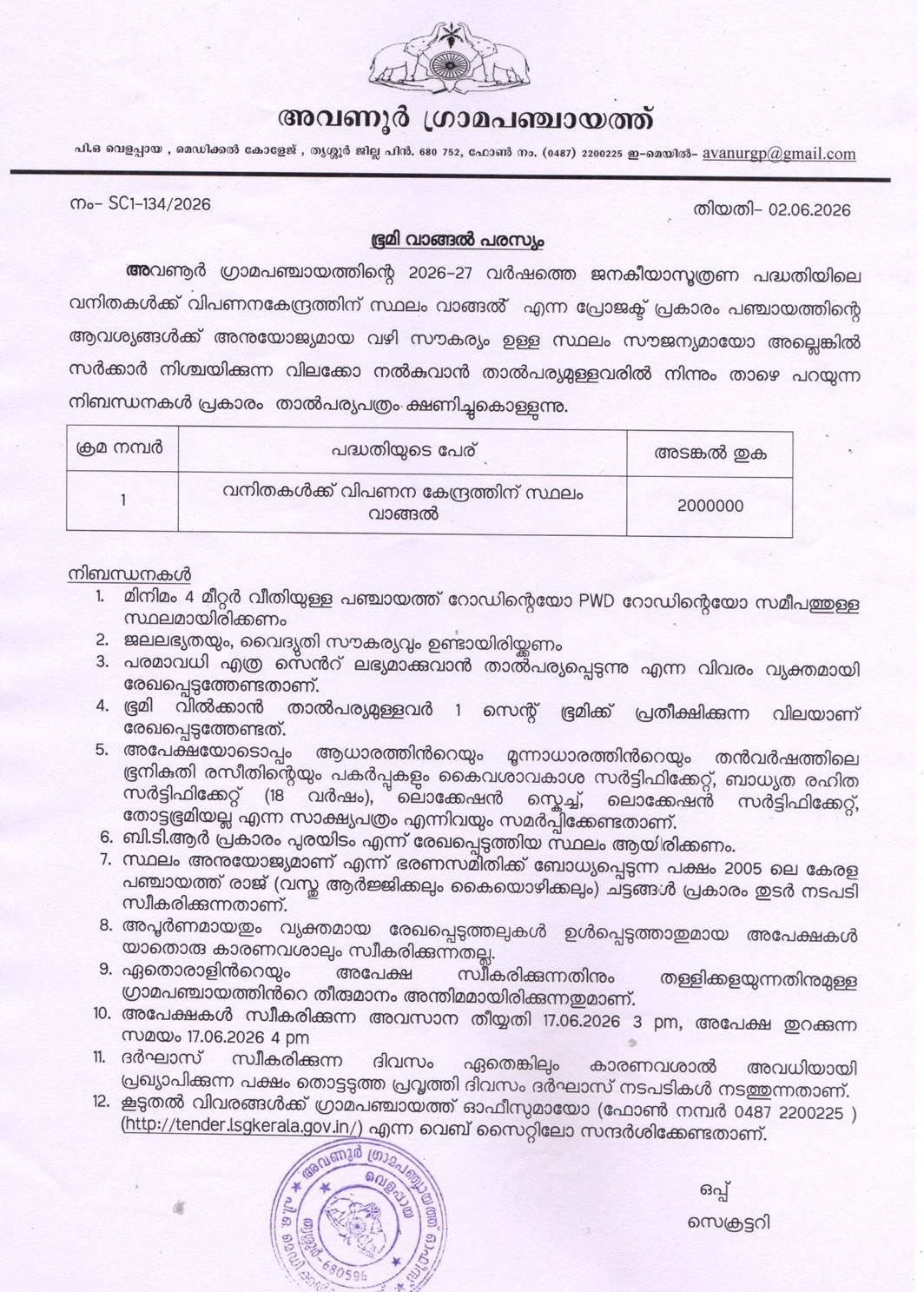 ഭൂമി വാങ്ങല്‍ പരസ്യം