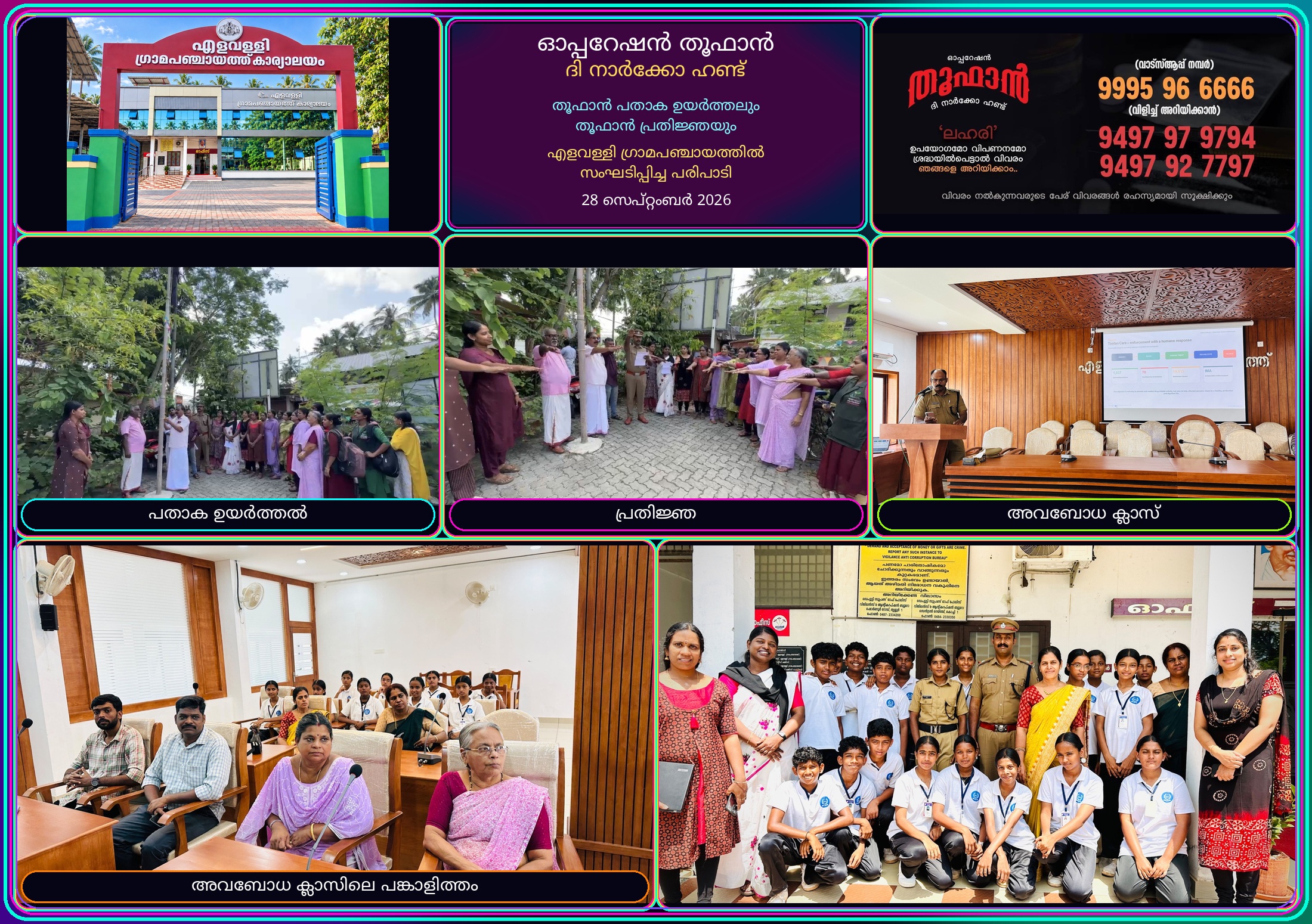 ഓപ്പറേഷന്‍ തൂഫാന്‍