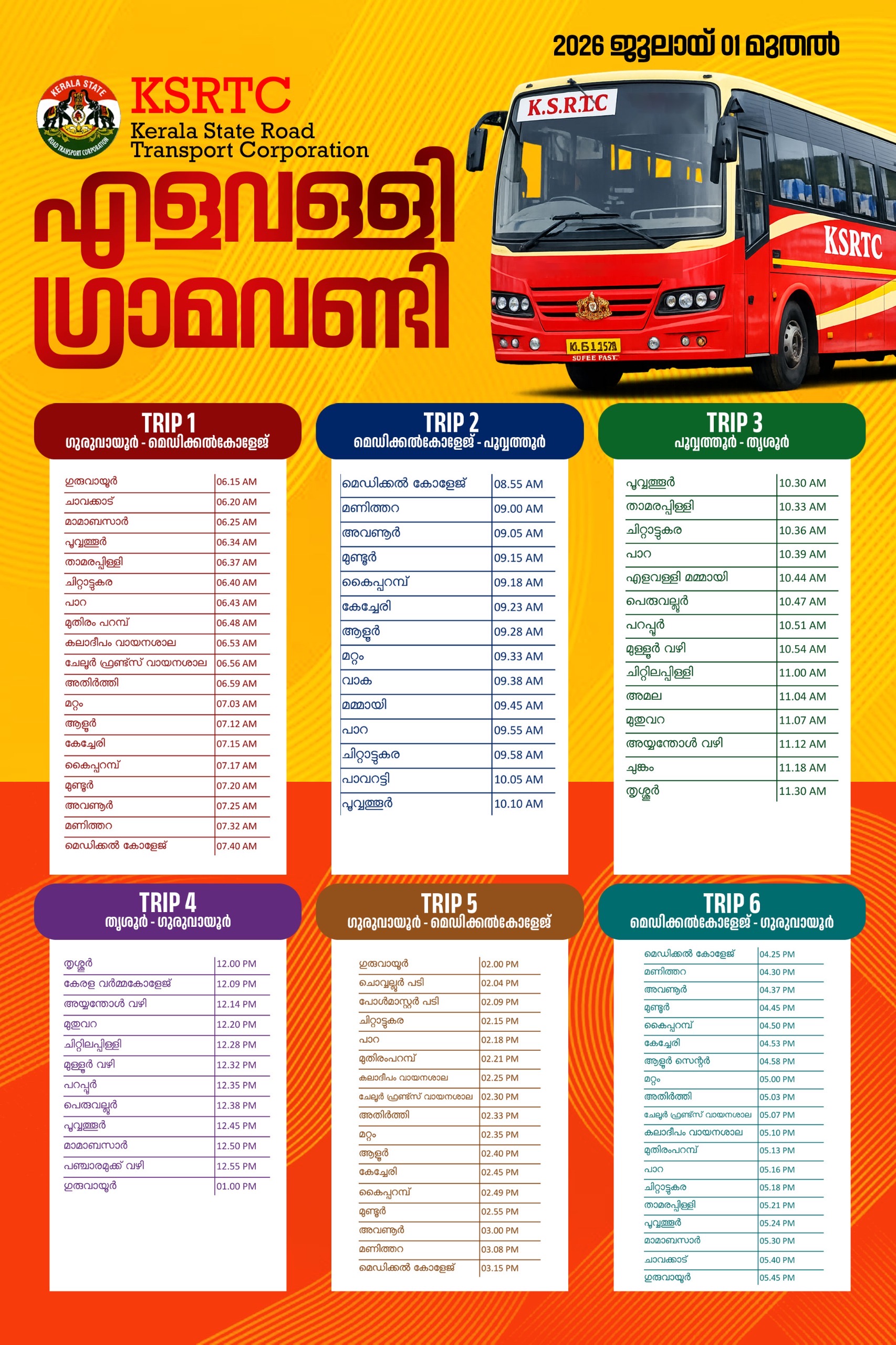 സമയക്രമം