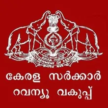 റവന്യൂ ഡിപാര്‍ട്ട്മെന്റ് കേരളം