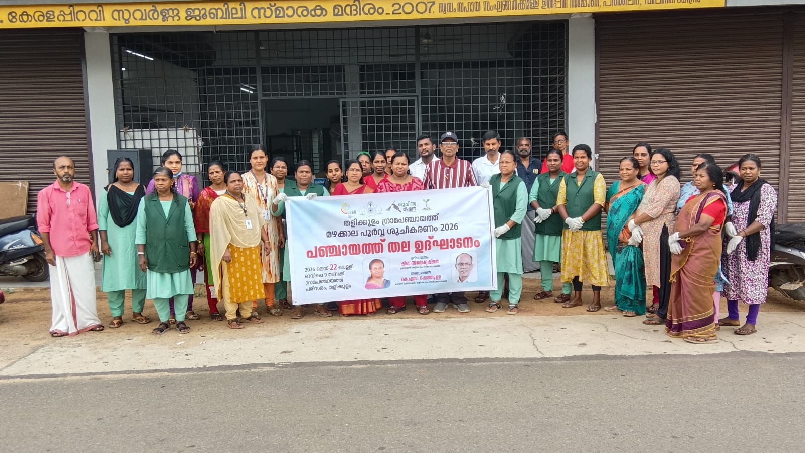 മഴക്കാലപൂര്‍വ്വ ശുചീകരണം പഞ്ചായത്ത് തല ഉദ്ഘാടനം