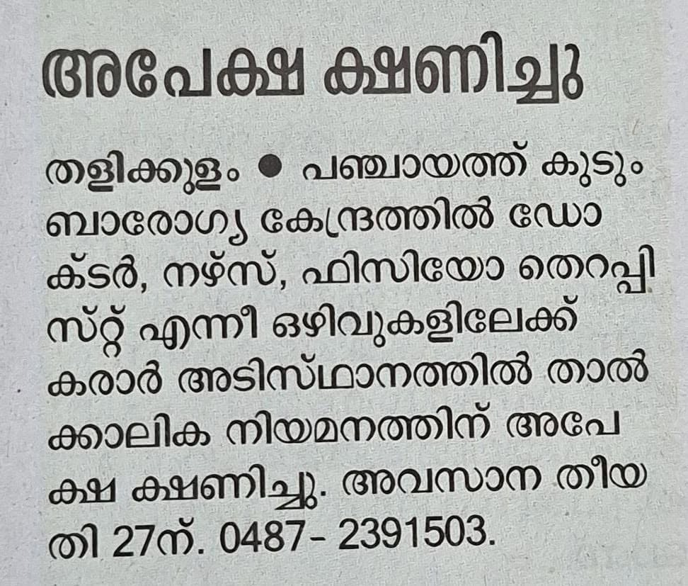 Vacancy news