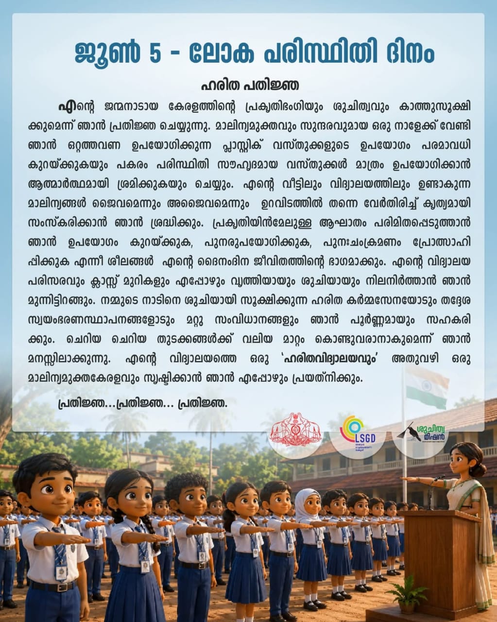 Environment Day Pledge