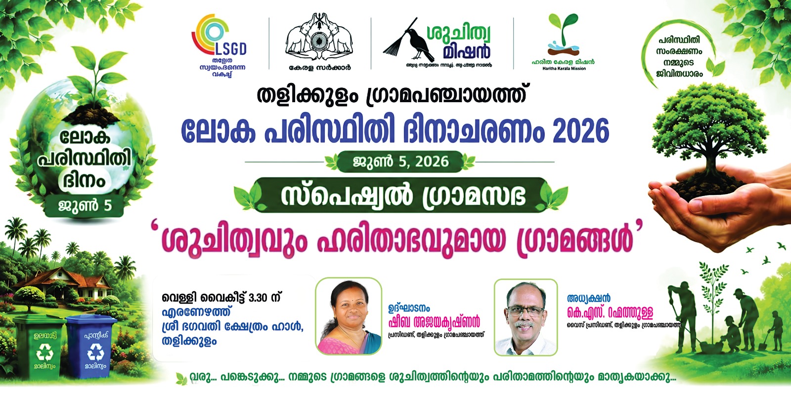  Special GramaSabha- 