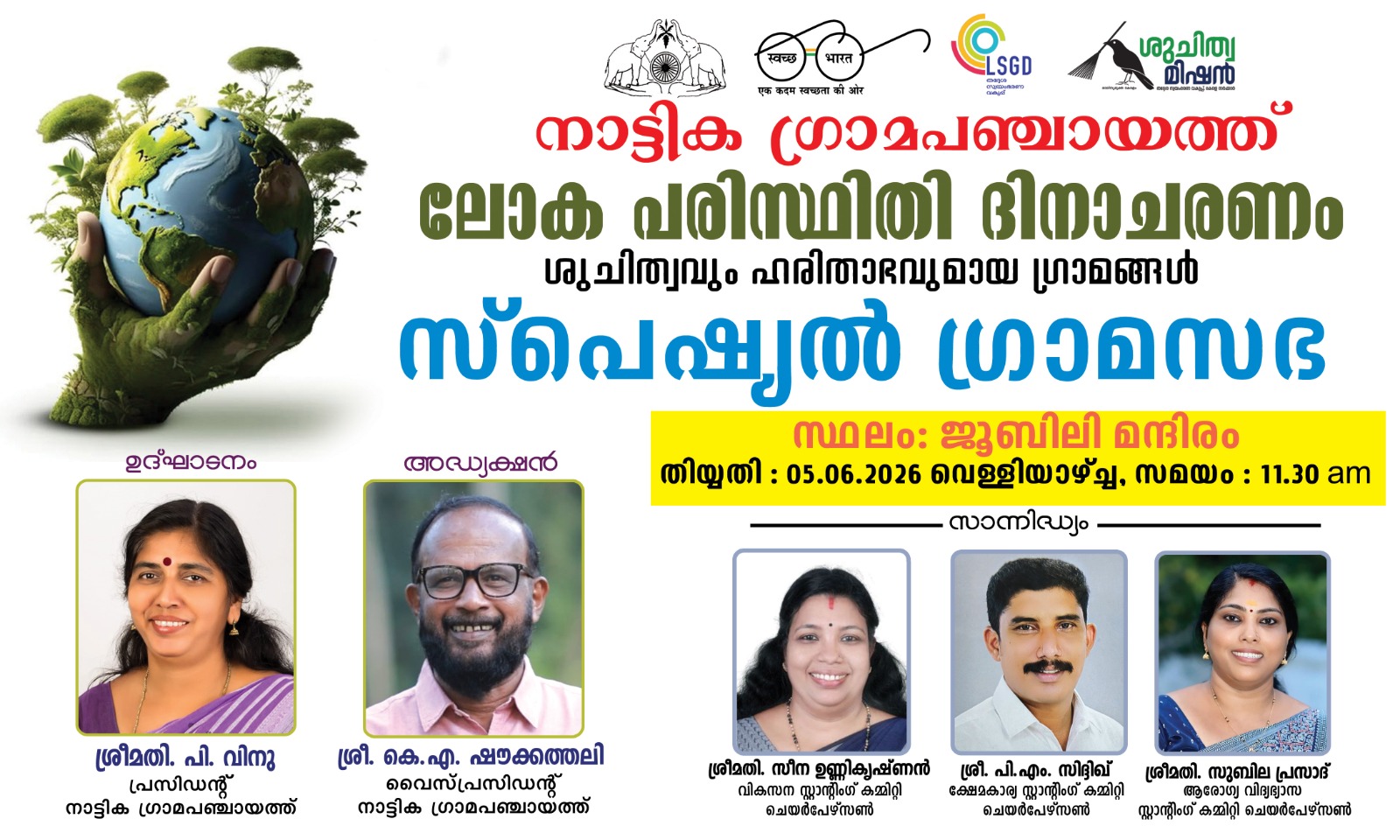 ഗ്രാമസഭ