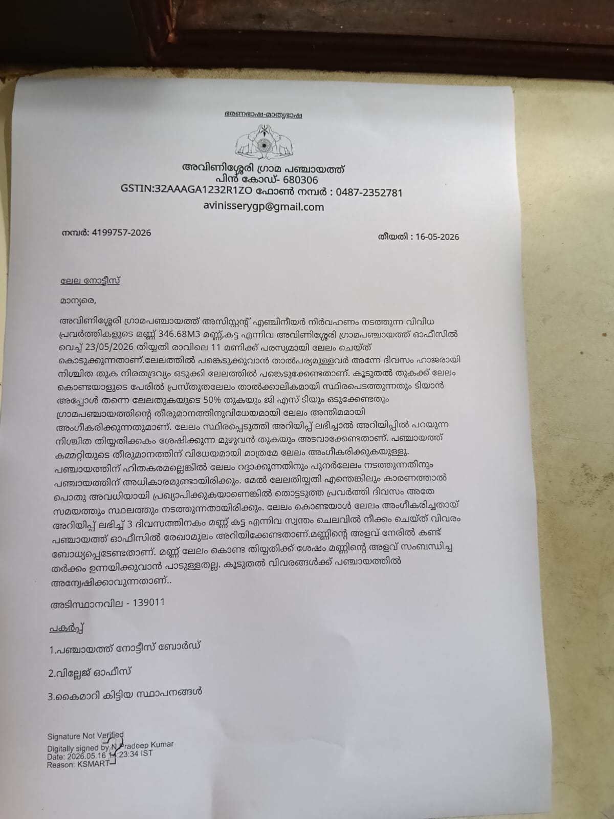ലേല നോട്ടീസ്