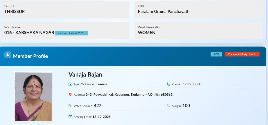 വനജ രാജന്‍