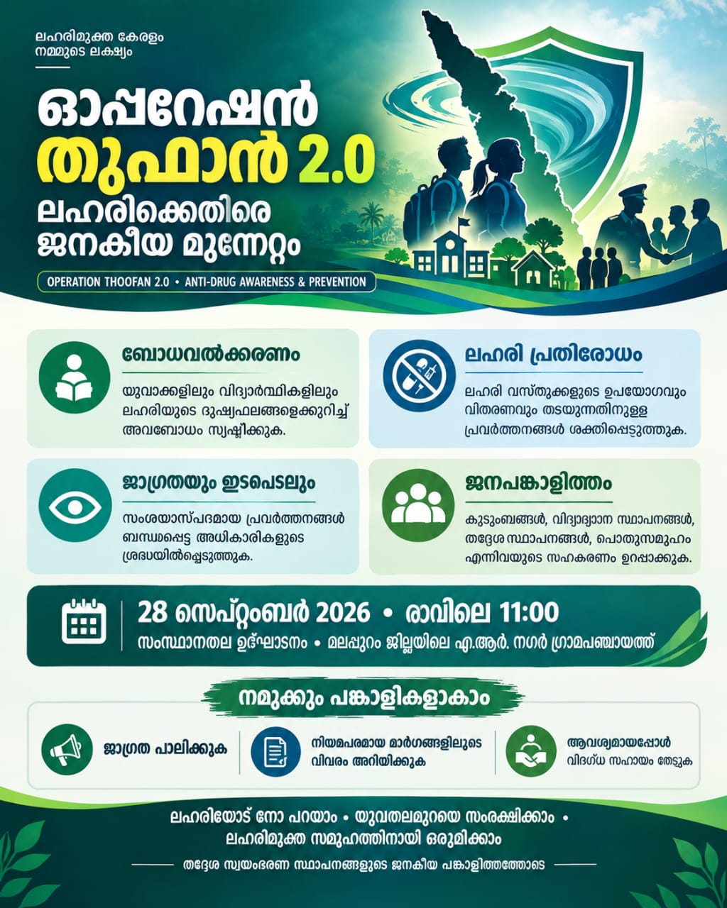 ഓപ്പറേഷൻ തൂഫാൻ 2.0