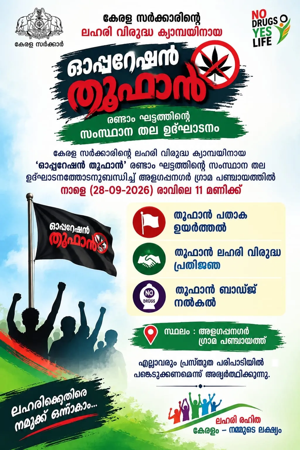 ഓപ്പറേഷന്‍ തൂഫാന്‍
